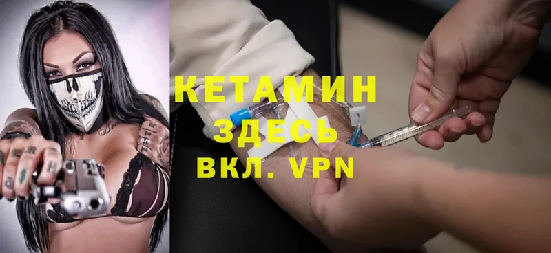 купить закладку  KRAKEN ТОР  КЕТАМИН ketamine  Кувшиново 